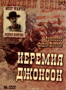 «Иеремия Джонсон»