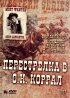 Постер «Перестрелка в О.К. Коррал»