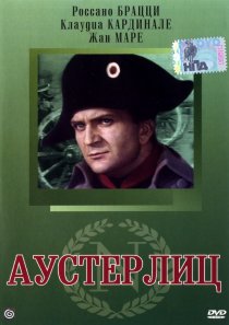 «Аустерлиц»