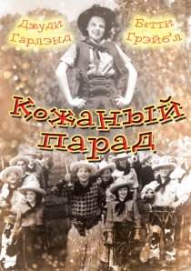 «Кожаный парад»