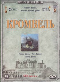 «Кромвель»