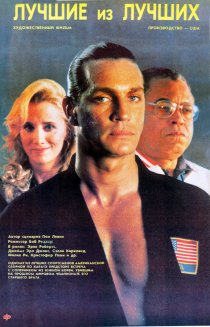 «Лучшие из лучших»
