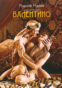 «Валентино»