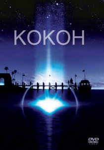 «Кокон»
