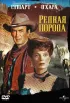 Постер «Редкая порода»