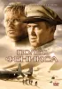 Постер «Полет Феникса»