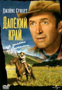 «Далекий край»