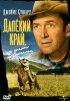 Постер «Далекий край»
