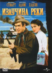 «Излучина реки»