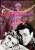 Постер «Банальный ангел»