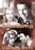 Постер «Оживленная леди»