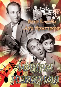 «Манна небесная»