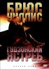 Постер «Гудзонский ястреб»