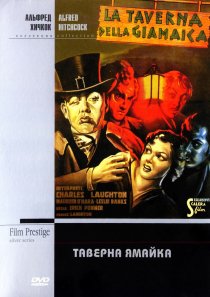 «Таверна «Ямайка»»