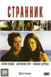 «Странник»
