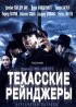 Постер «Техасские рейнджеры»