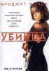 Постер «Убийца»