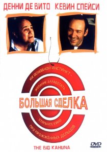 «Большая сделка»