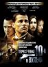 Постер «Пересечение 10-й и Вульф»