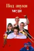 Постер «Дело – труба»