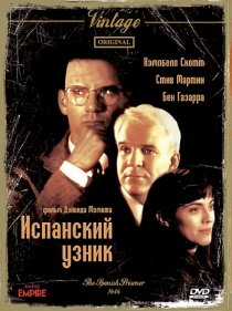 «Испанский узник»