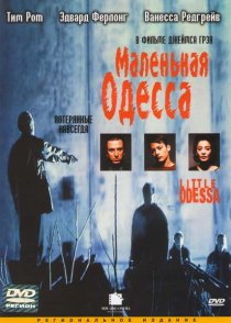«Маленькая Одесса»
