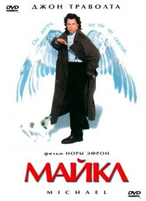 «Майкл»
