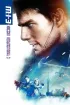 Постер «Миссия: невыполнима 3»