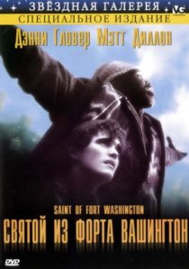 «Святой из форта Вашингтон»