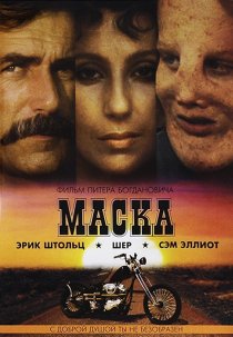 «Маска»