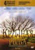 Постер «Крупная рыба»