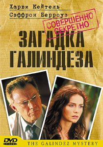 «Загадка Галиндеза»