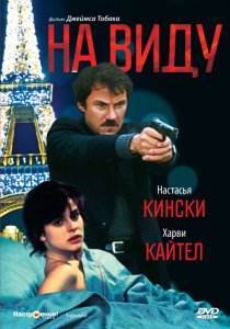 «На виду»