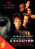 Постер «Хэллоуин: 20 лет спустя»