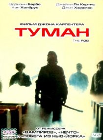 «Туман»