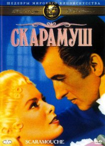 «Скарамуш»