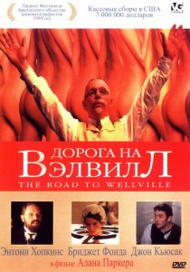 «Дорога на Вэлвилл»