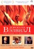 Постер «Дорога на Вэлвилл»