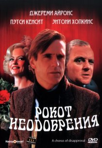 «Рокот неодобрения»