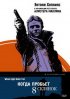 Постер «Когда пробьет 8 склянок»