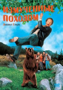 «Измученные походом»
