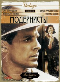 «Модернисты»