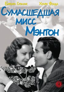 «Сумасшедшая мисс Ментон»