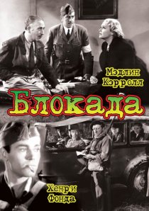 «Блокада»