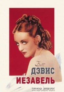 «Иезавель»