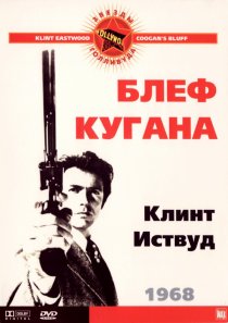 «Блеф Кугана»
