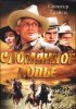 Постер «Сломанное копье»