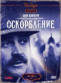 «Оскорбление»