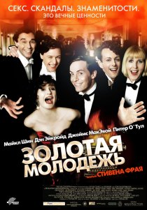 «Золотая молодежь»