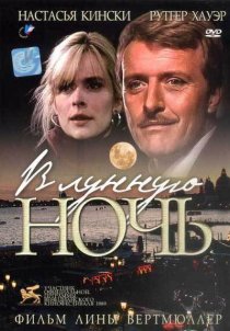 «В лунную ночь»